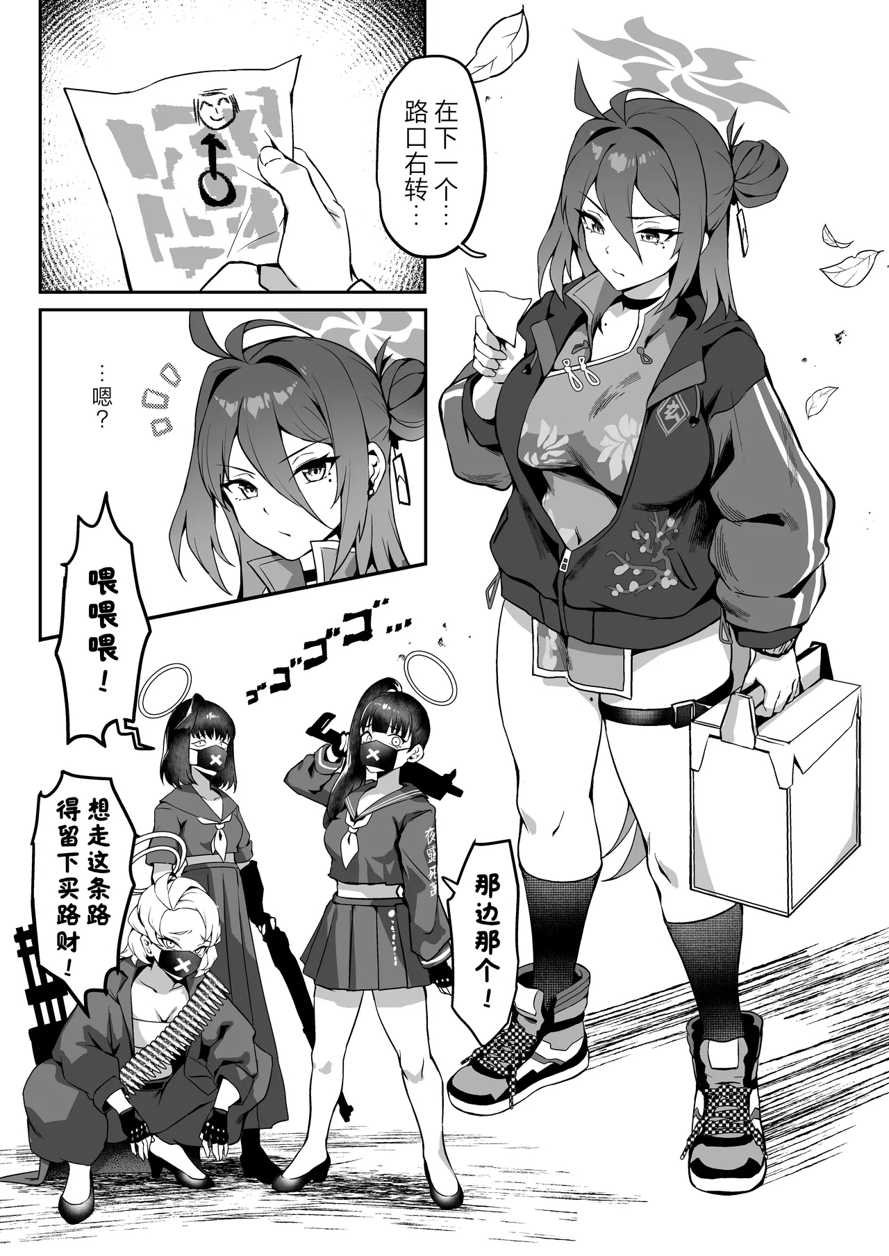 Gokuraku Reisan| 极乐丽参 - Page 4