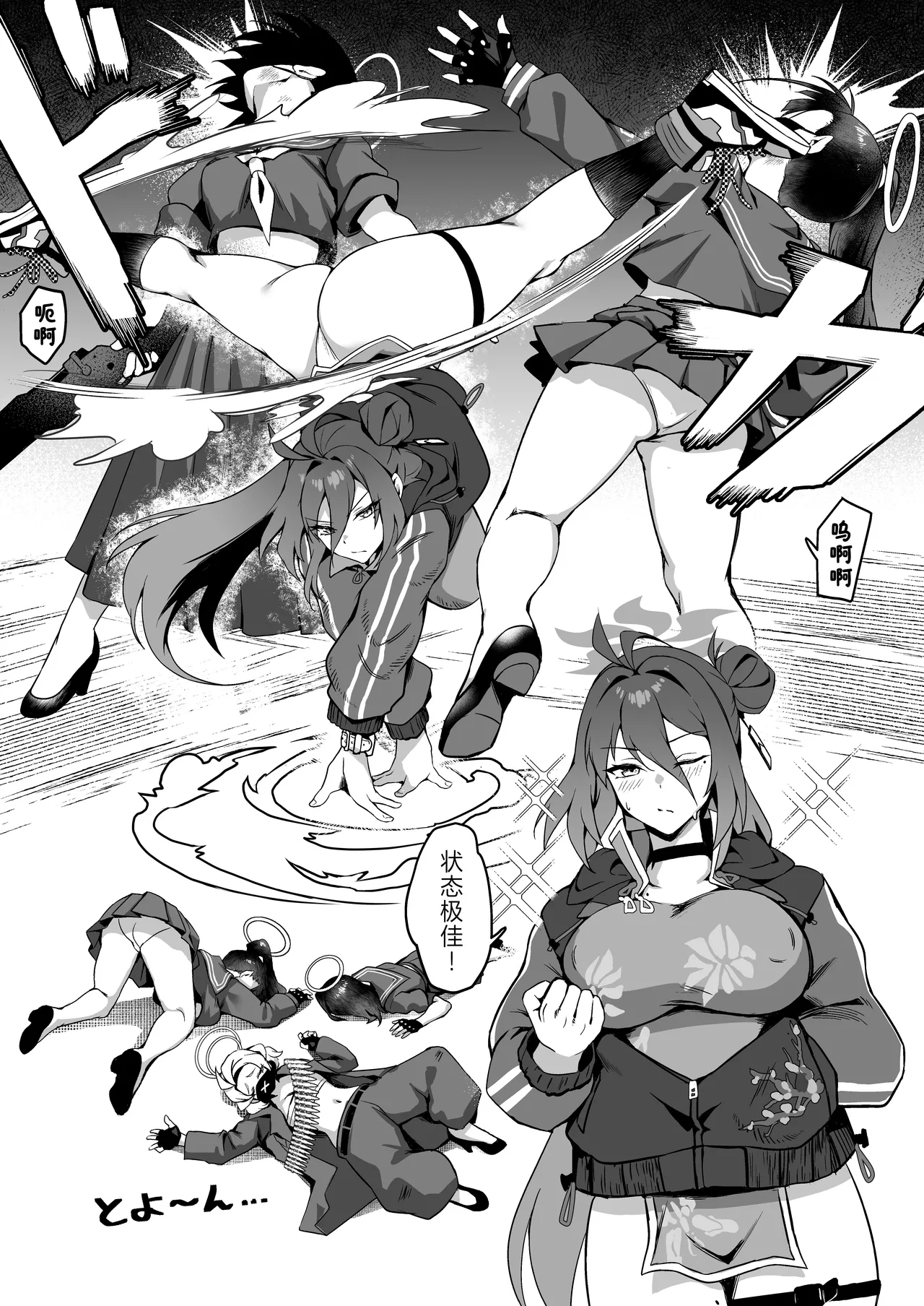 Gokuraku Reisan| 极乐丽参 - Page 6