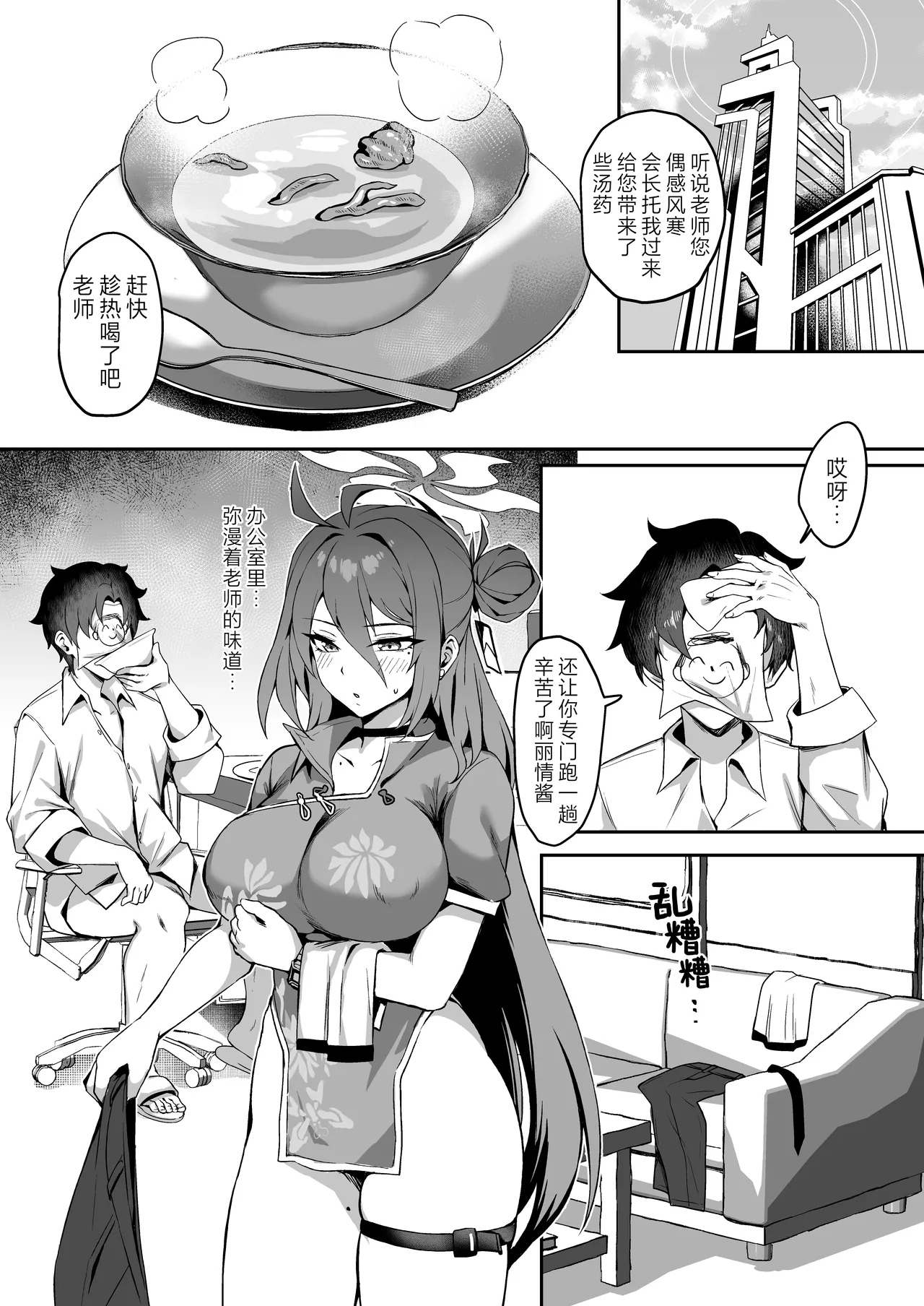 Gokuraku Reisan| 极乐丽参 - Page 7