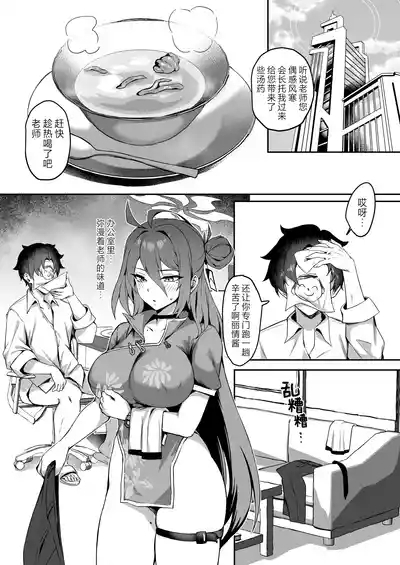 Gokuraku Reisan| 极乐丽参 7