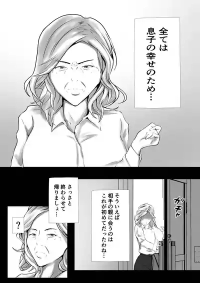 Dairi Shussan Naka no Warui Oya Doushi 1 5