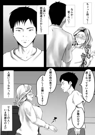 Dairi Shussan Naka no Warui Oya Doushi 1 7