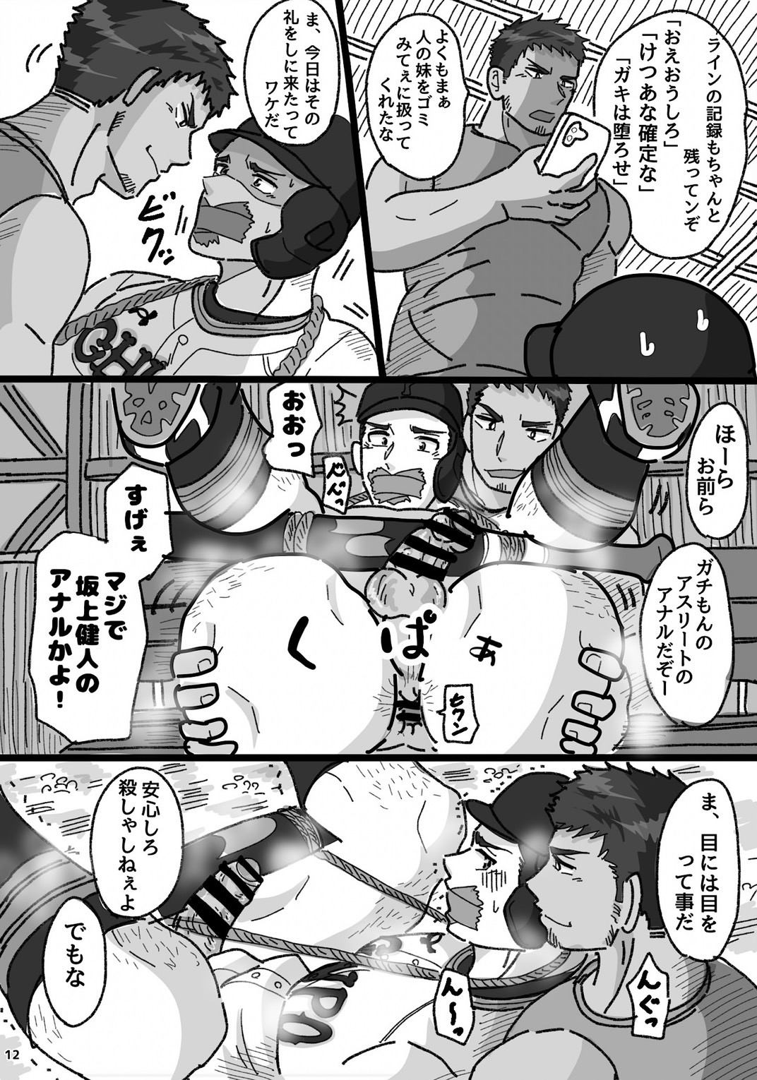 おまえ、けつあな確定な - Page 11