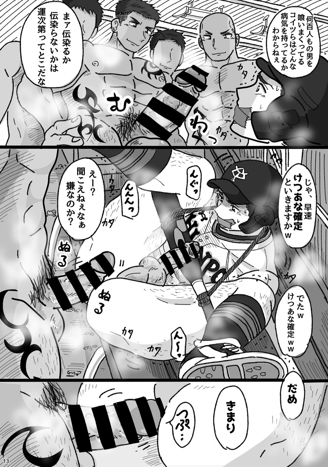 おまえ、けつあな確定な - Page 12