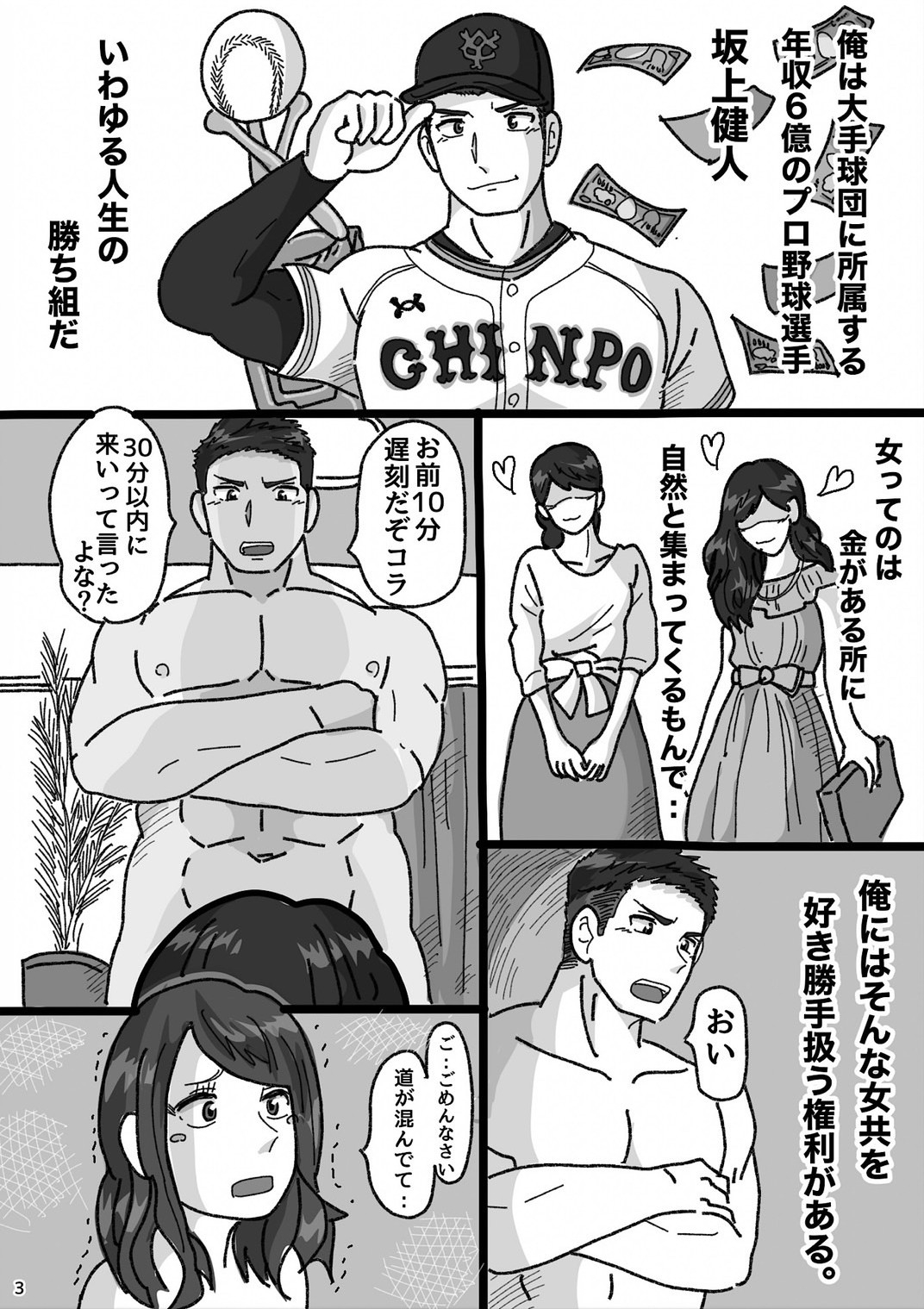 おまえ、けつあな確定な - Page 2