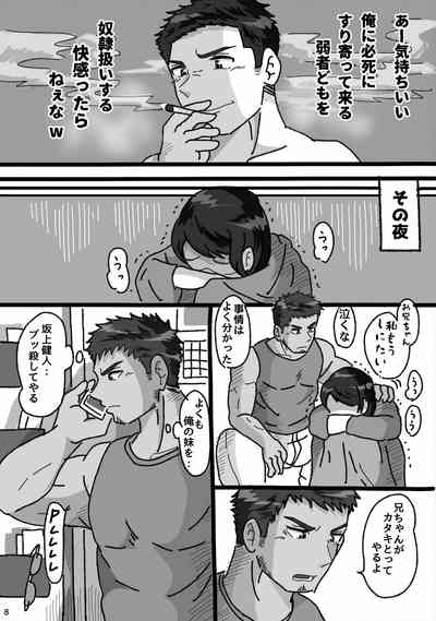 おまえ、けつあな確定な 7
