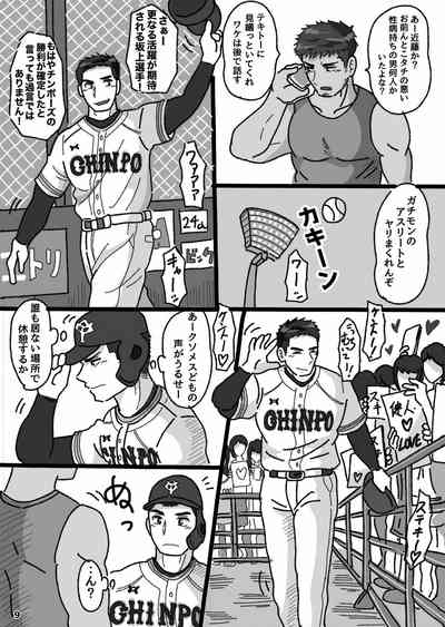 おまえ、けつあな確定な 8