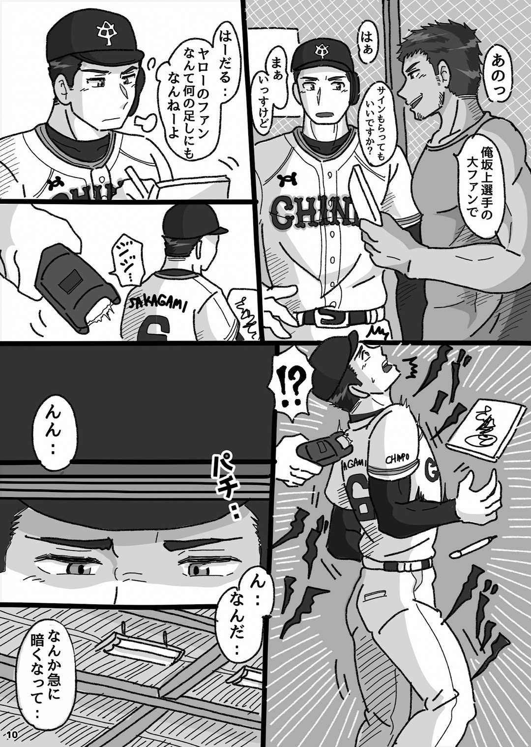 おまえ、けつあな確定な - Page 9