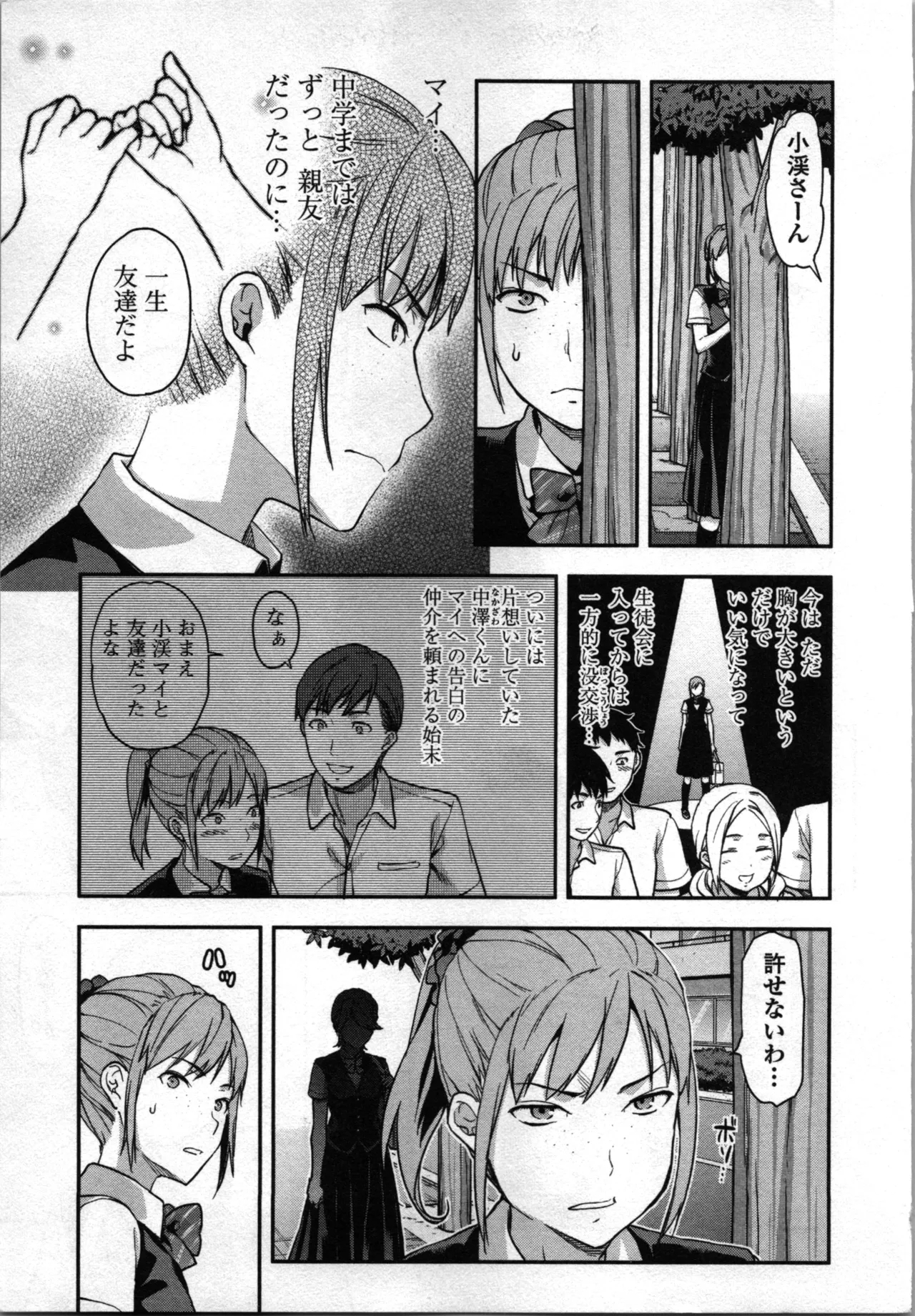 Seitokai Fukukaichou Yagami Sayuri wa Ganbatte Iru! 2 - Page 11