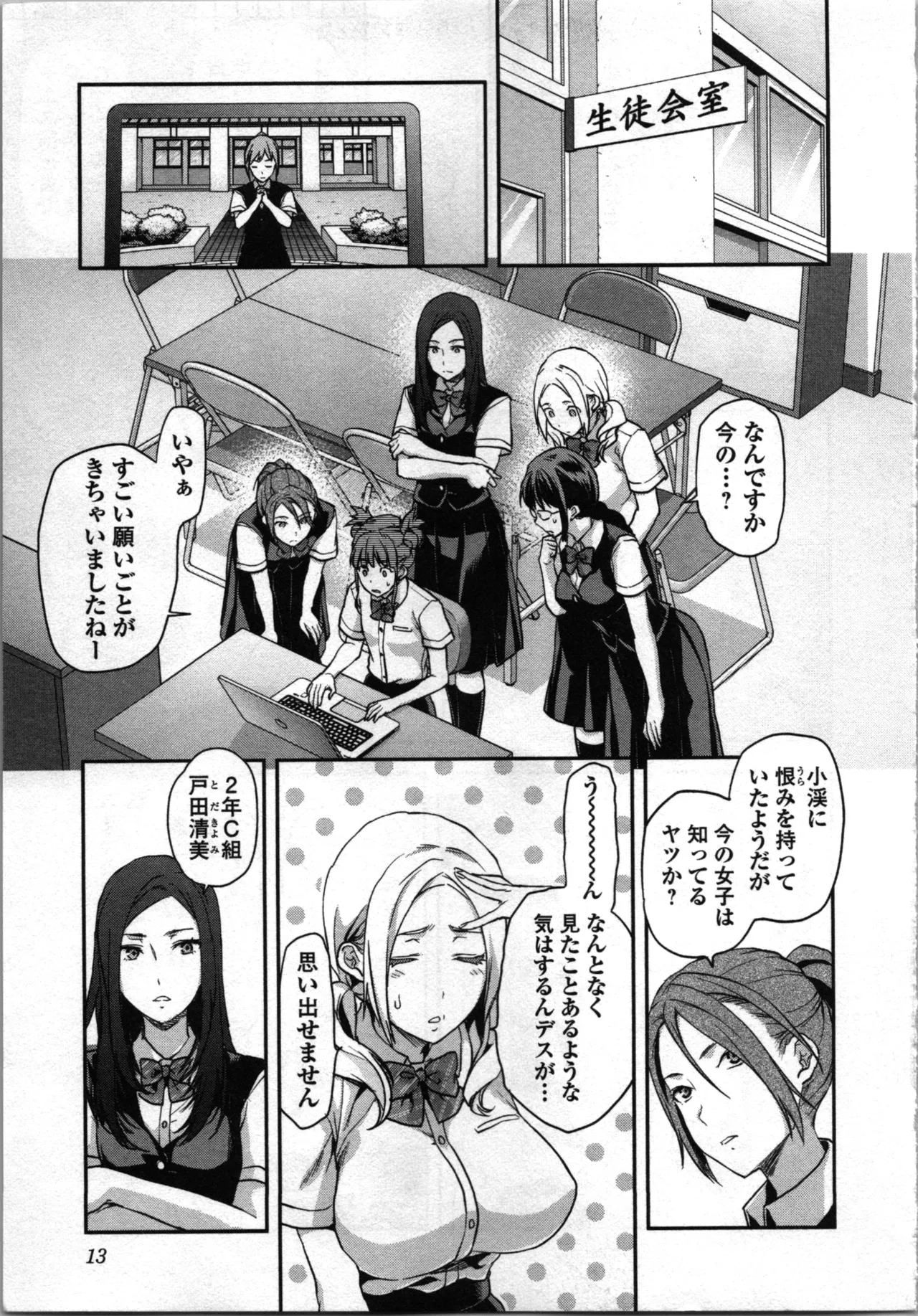 Seitokai Fukukaichou Yagami Sayuri wa Ganbatte Iru! 2 - Page 15