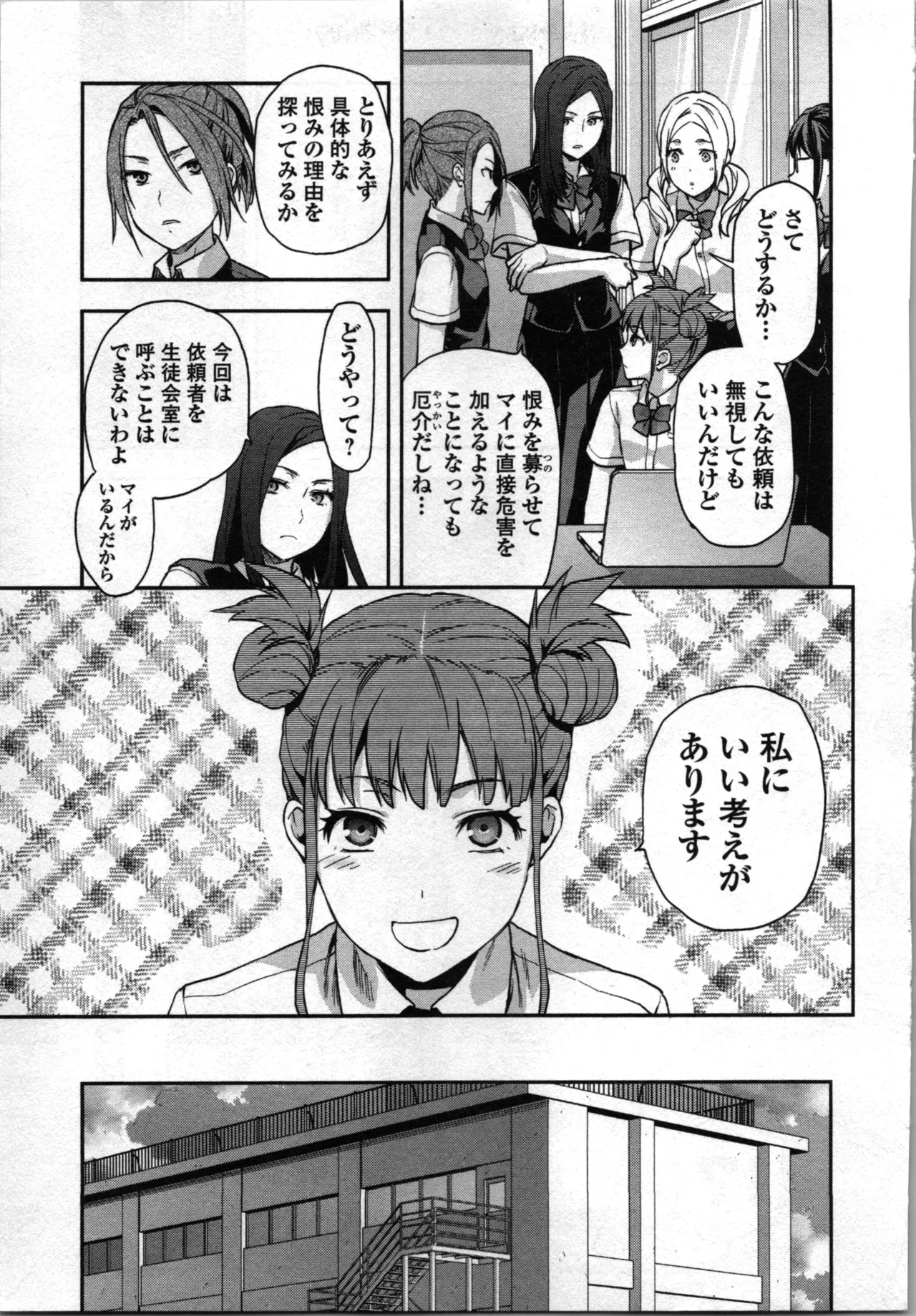 Seitokai Fukukaichou Yagami Sayuri wa Ganbatte Iru! 2 - Page 17