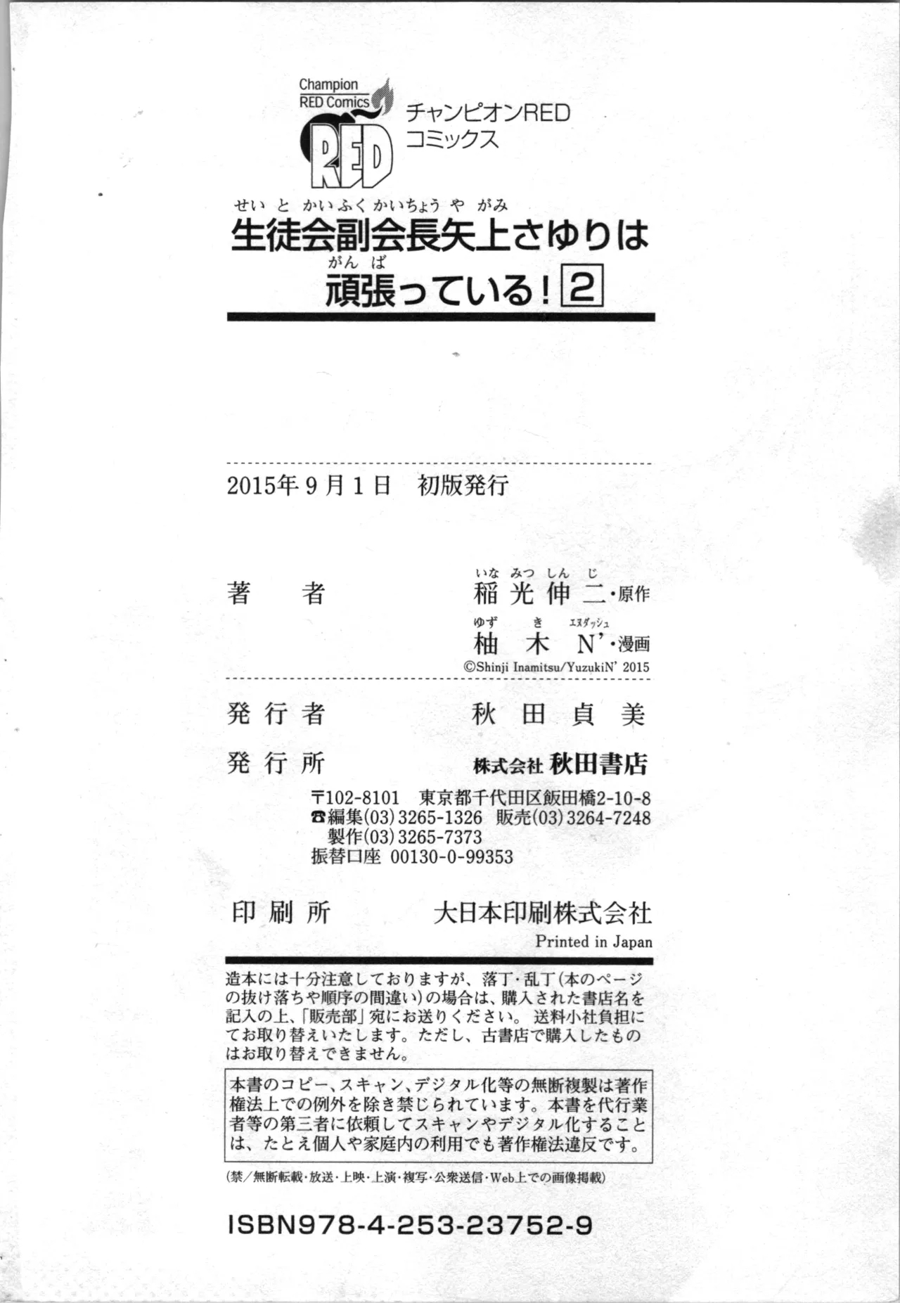 Seitokai Fukukaichou Yagami Sayuri wa Ganbatte Iru! 2 - Page 196