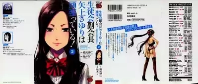 Seitokai Fukukaichou Yagami Sayuri wa Ganbatte Iru! 2 1