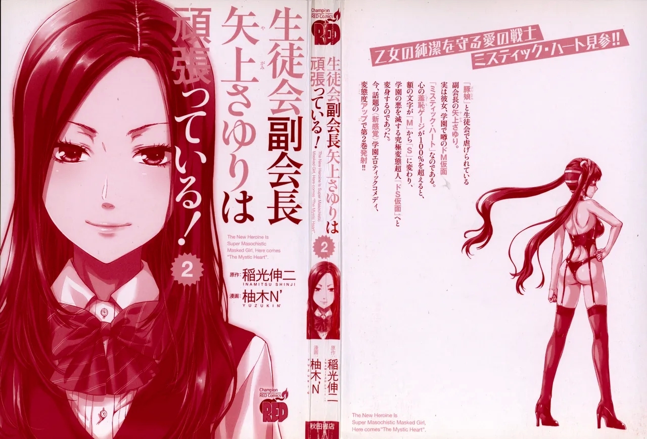 Seitokai Fukukaichou Yagami Sayuri wa Ganbatte Iru! 2 - Page 2