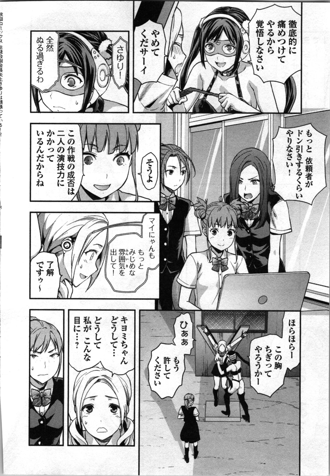 Seitokai Fukukaichou Yagami Sayuri wa Ganbatte Iru! 2 - Page 20