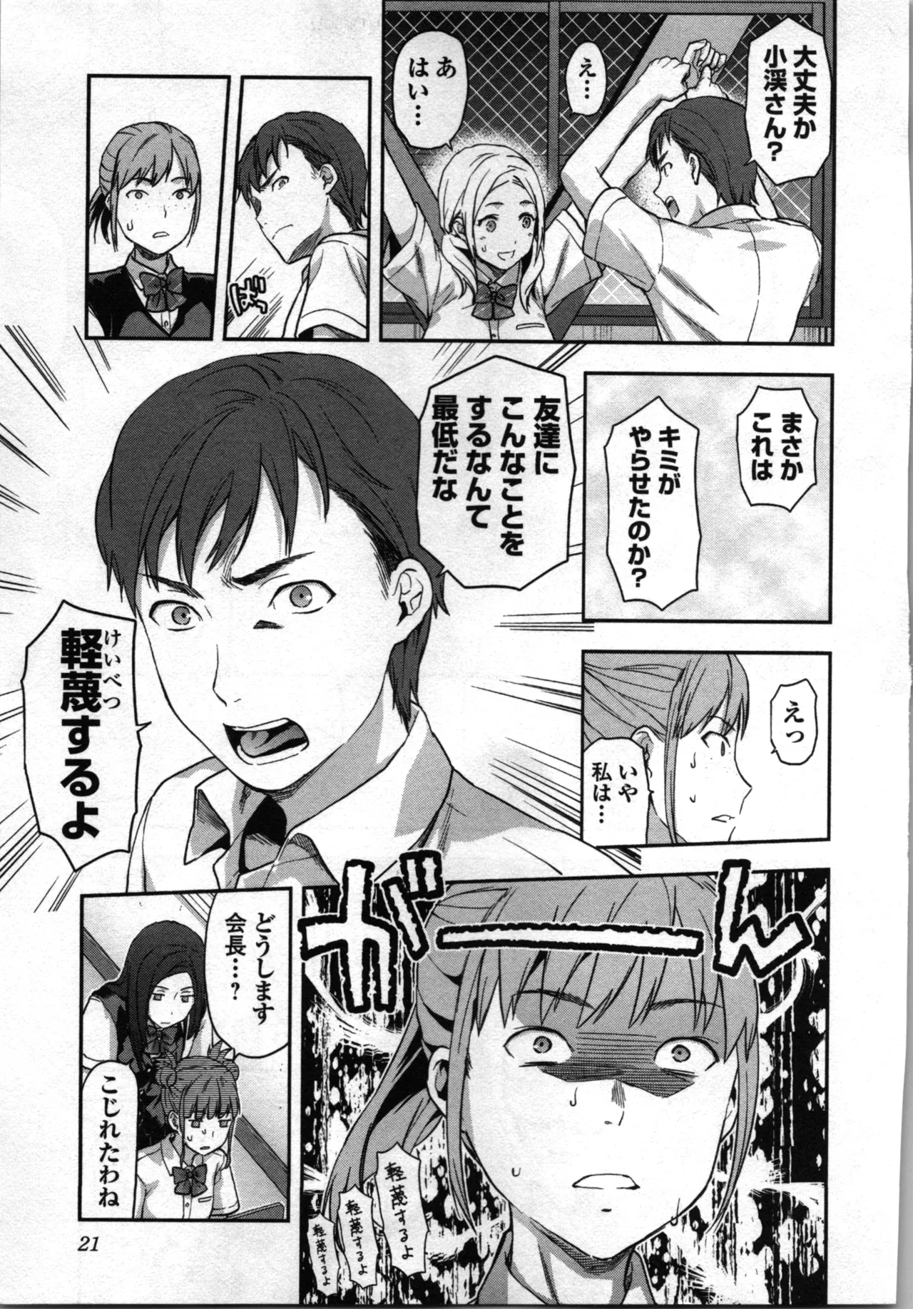 Seitokai Fukukaichou Yagami Sayuri wa Ganbatte Iru! 2 - Page 23
