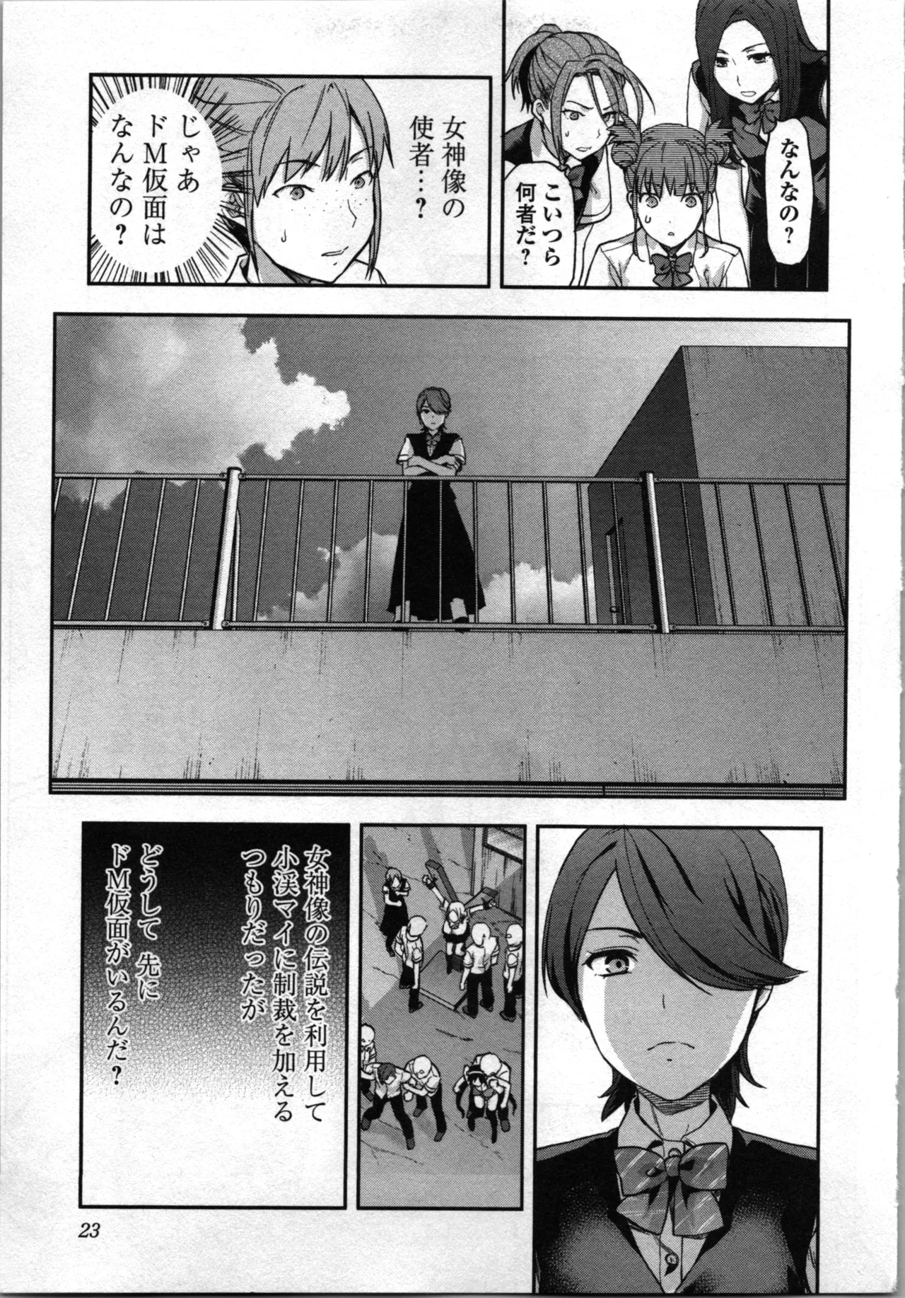 Seitokai Fukukaichou Yagami Sayuri wa Ganbatte Iru! 2 - Page 25