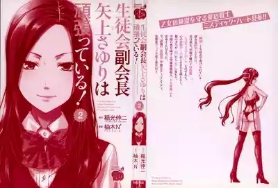 Seitokai Fukukaichou Yagami Sayuri wa Ganbatte Iru! 2 2