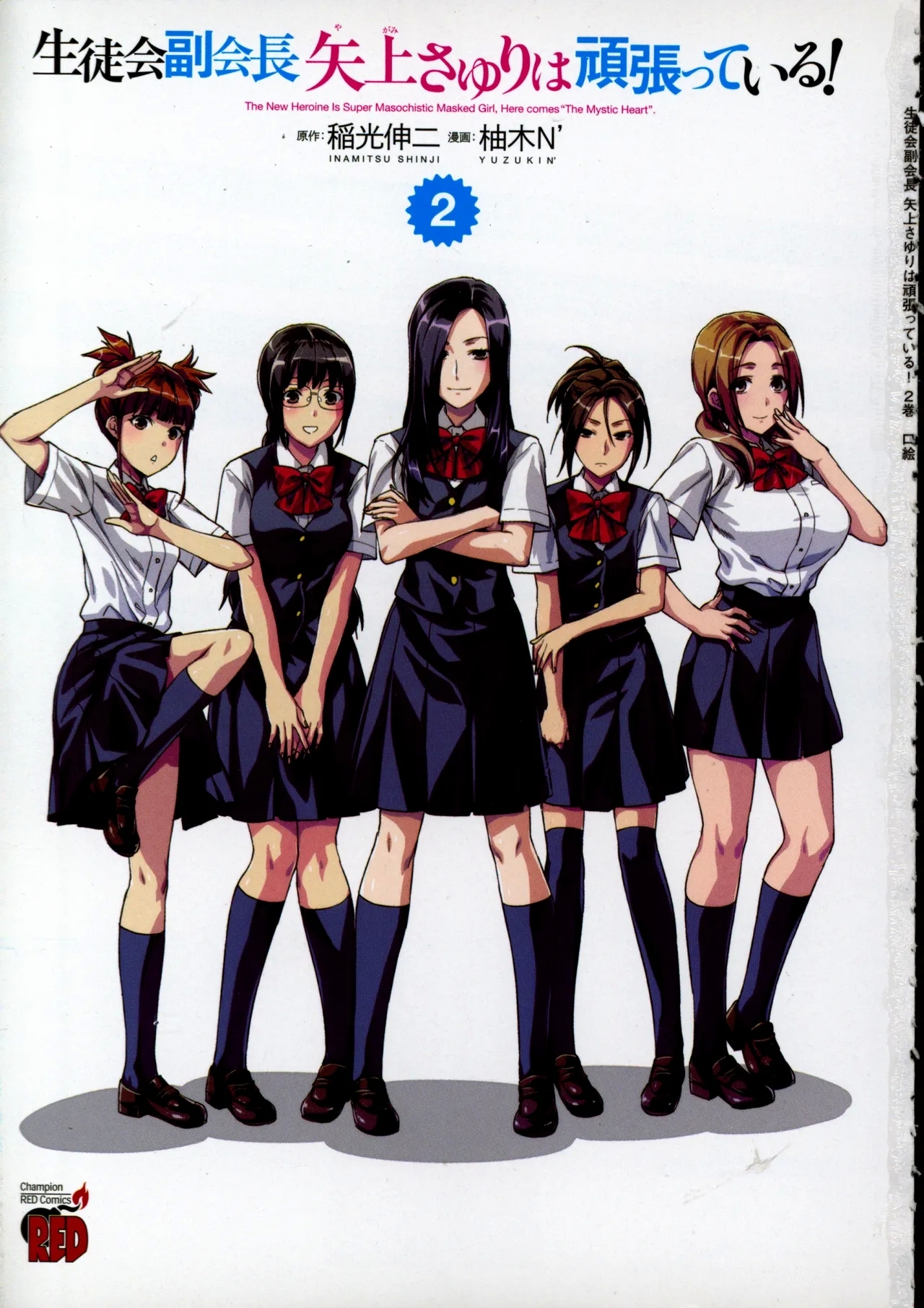 [稲光伸二、柚木N'] 生徒会副会長矢上さゆりは頑張っている！2 - Hentaiaz.com - 3