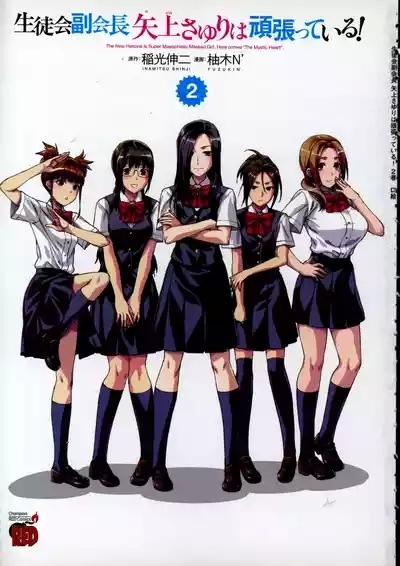 Seitokai Fukukaichou Yagami Sayuri wa Ganbatte Iru! 2 3