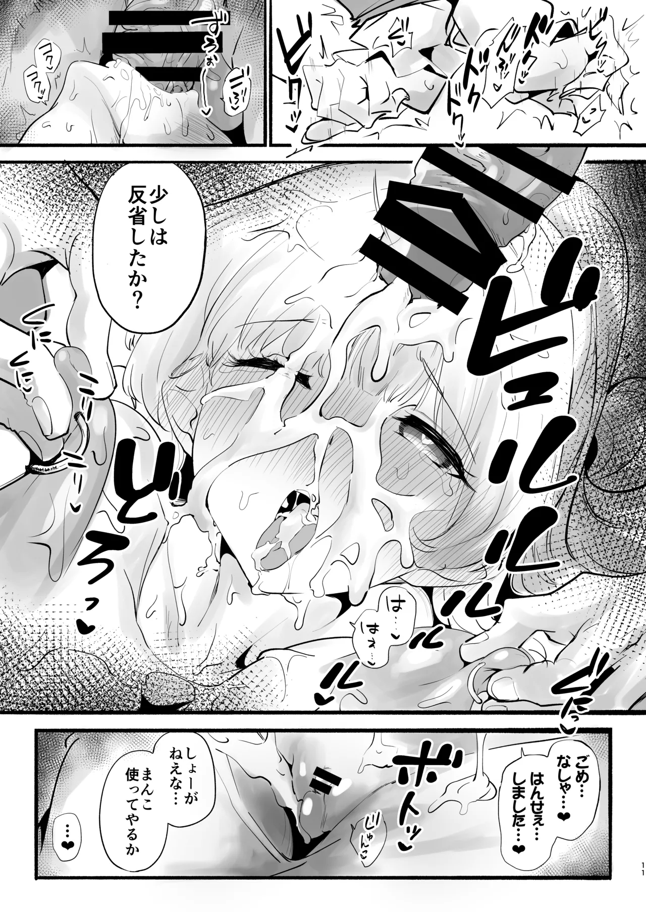 Ketten ga Nasasugiru Noa ni Ayamarasenagara Sex suru - Page 10
