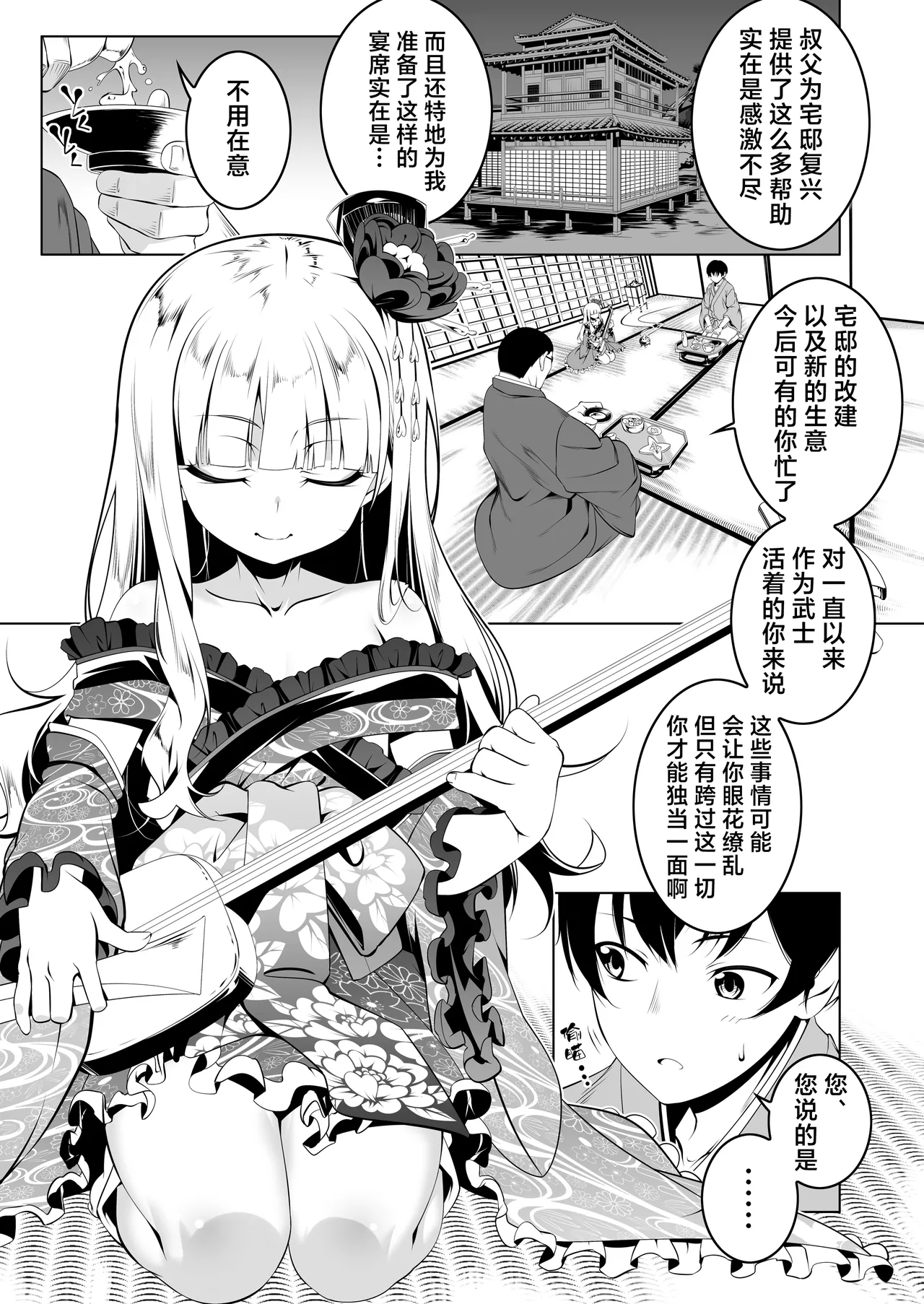 Koushoku no Chuugi Kunoichi Botan San | 好色的忠义女忍牡丹 叁 - Page 2