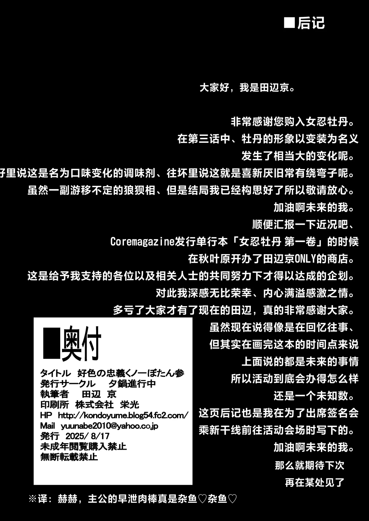 Koushoku no Chuugi Kunoichi Botan San | 好色的忠义女忍牡丹 叁 - Page 31