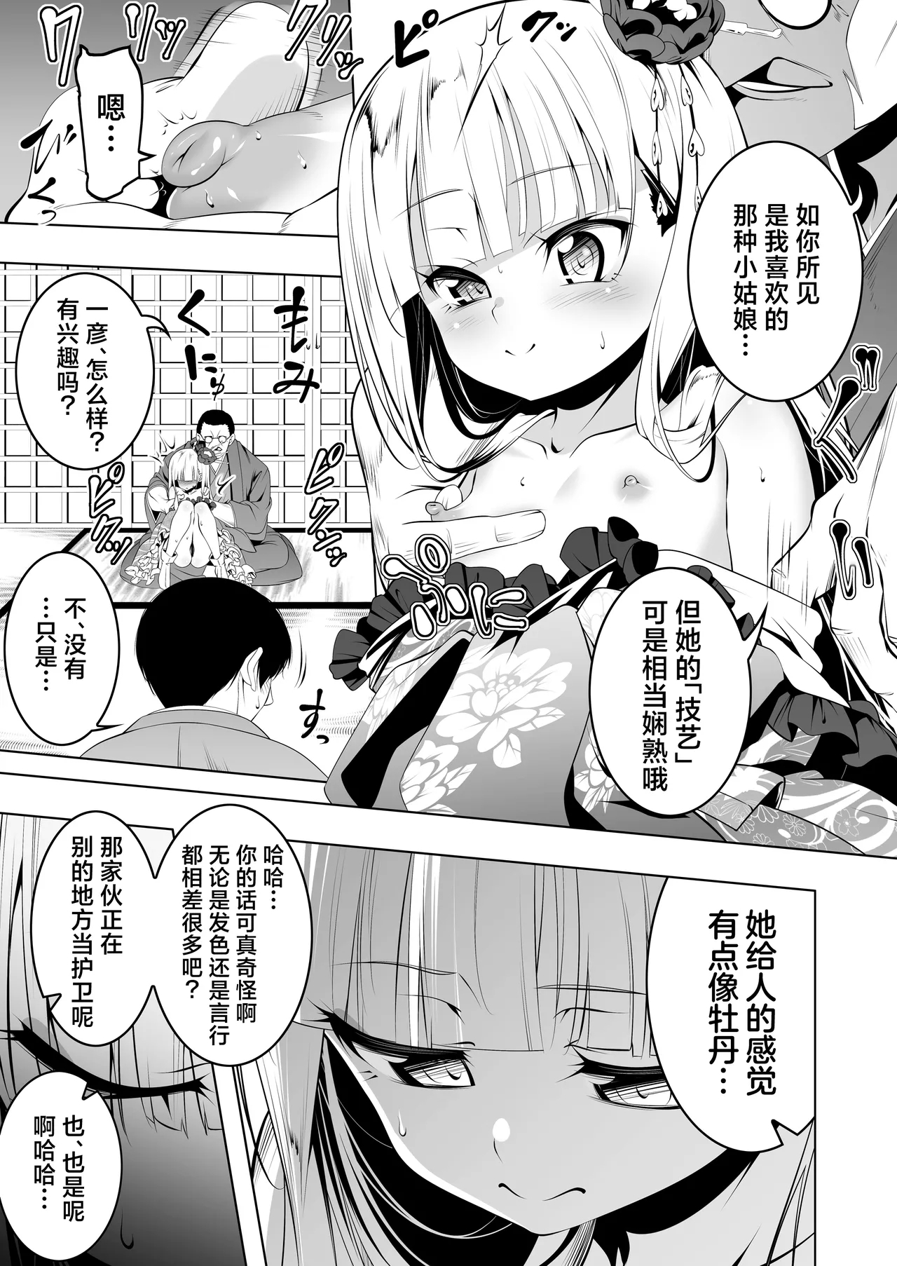 Koushoku no Chuugi Kunoichi Botan San | 好色的忠义女忍牡丹 叁 - Page 4