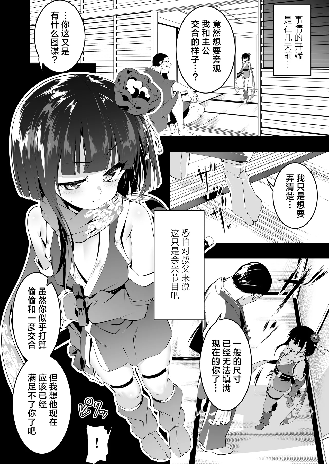 Koushoku no Chuugi Kunoichi Botan San | 好色的忠义女忍牡丹 叁 - Page 5