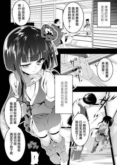 Koushoku no Chuugi Kunoichi Botan San | 好色的忠义女忍牡丹 叁 5