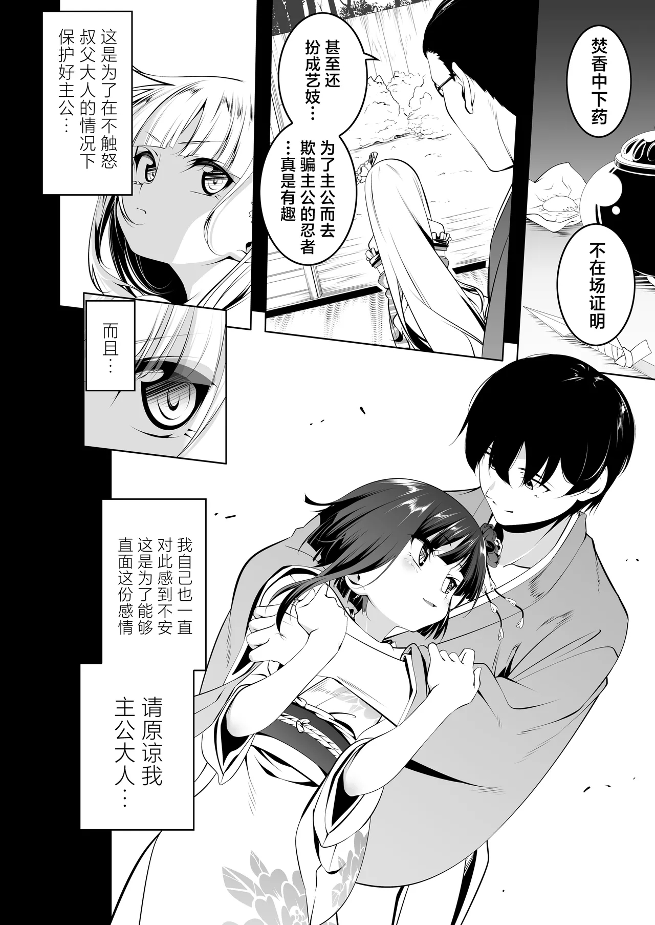 Koushoku no Chuugi Kunoichi Botan San | 好色的忠义女忍牡丹 叁 - Page 7