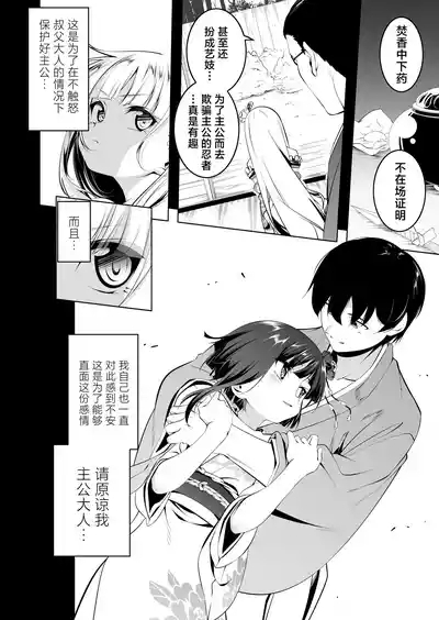 Koushoku no Chuugi Kunoichi Botan San | 好色的忠义女忍牡丹 叁 7