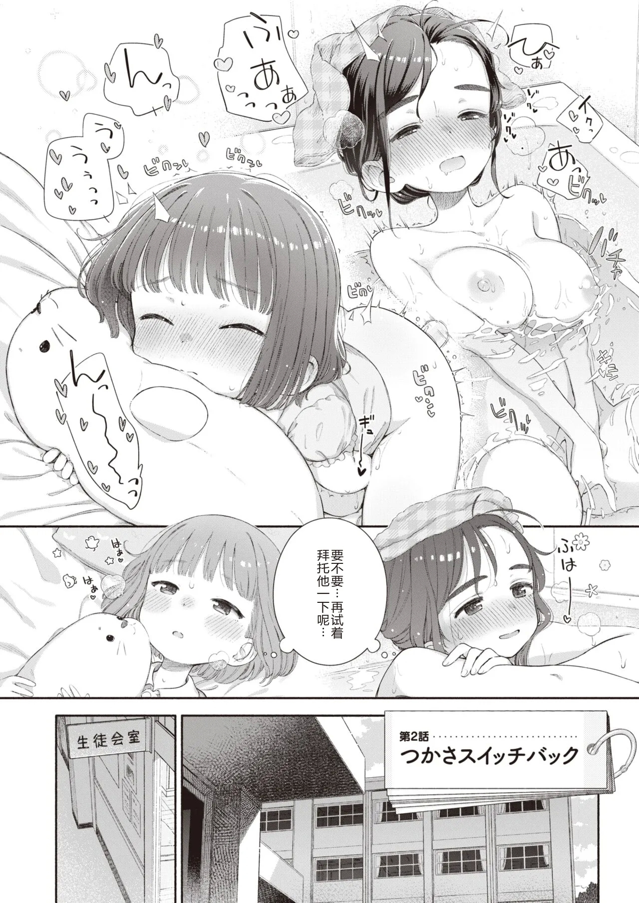Shitsuren Seitokai ch.2  路人Q 机翻汉化+人工润色 - Page 2