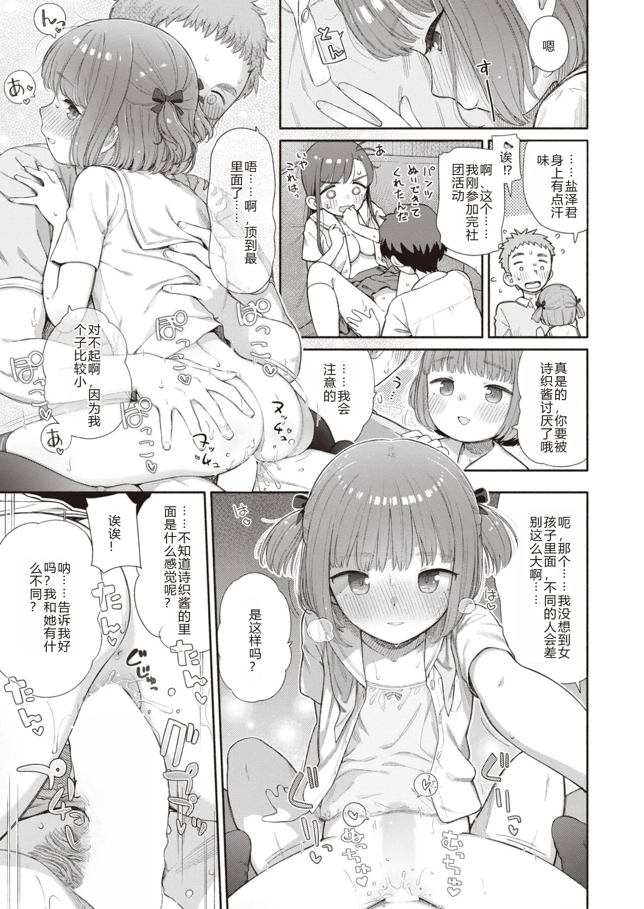 Shitsuren Seitokai ch.2  路人Q 机翻汉化+人工润色 - Page 21