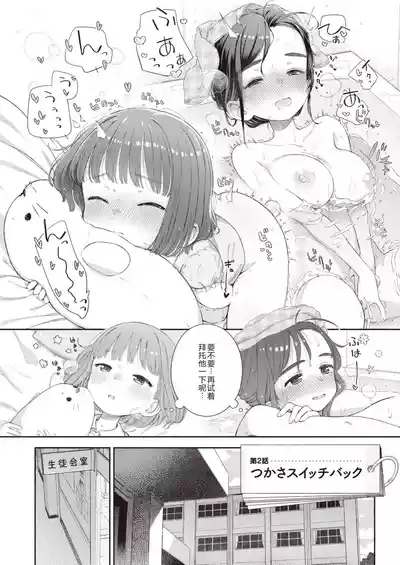 Shitsuren Seitokai ch.2  路人Q 机翻汉化+人工润色 2