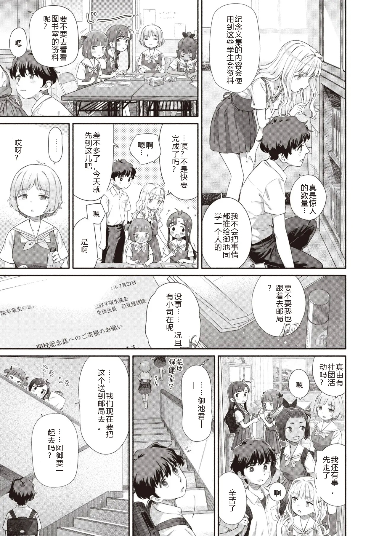 Shitsuren Seitokai ch.2  路人Q 机翻汉化+人工润色 - Page 3