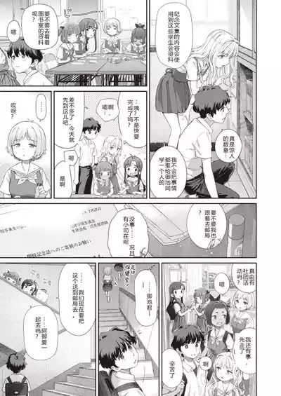 Shitsuren Seitokai ch.2  路人Q 机翻汉化+人工润色 3