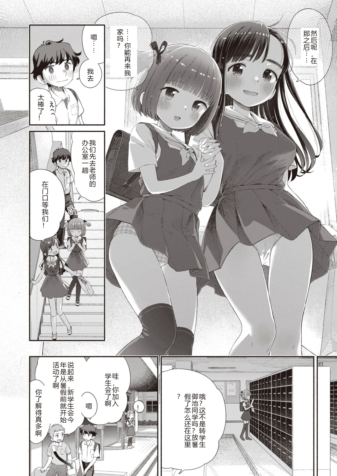 Shitsuren Seitokai ch.2  路人Q 机翻汉化+人工润色 - Page 4