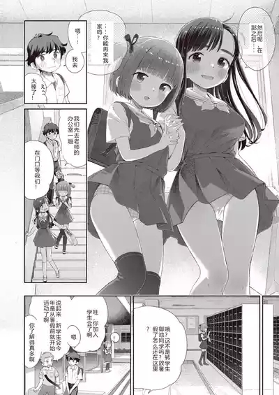 Shitsuren Seitokai ch.2  路人Q 机翻汉化+人工润色 4