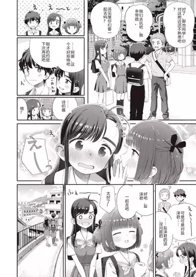 Shitsuren Seitokai ch.2  路人Q 机翻汉化+人工润色 6