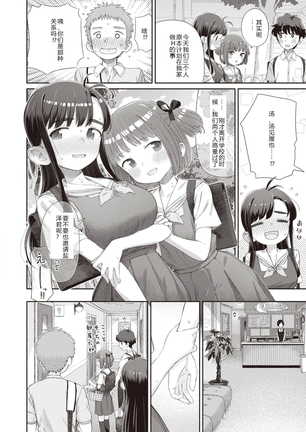 Shitsuren Seitokai ch.2  路人Q 机翻汉化+人工润色 - Page 8