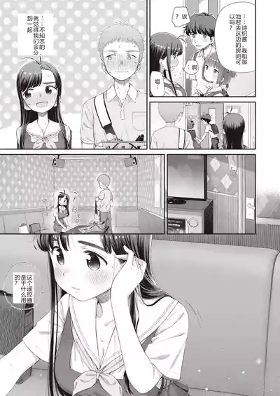 Shitsuren Seitokai ch.2  路人Q 机翻汉化+人工润色 9