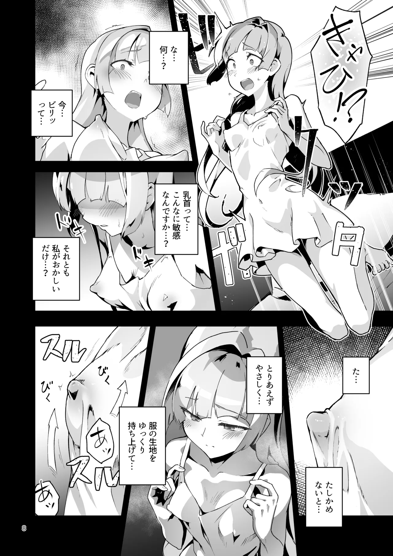 Kotohana 4 - Page 7