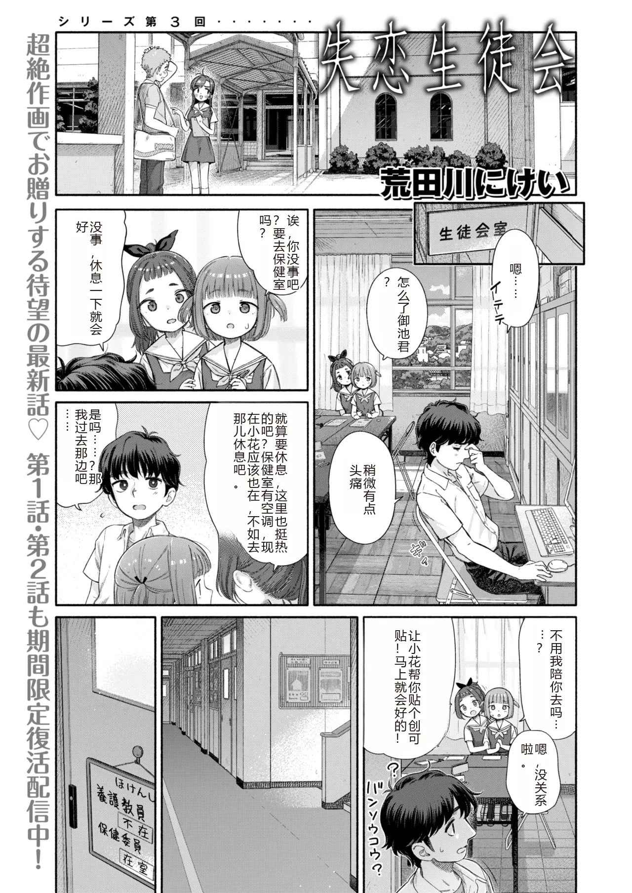 [荒田川にけい] 失恋生徒会 第3話 花ちゃんのバンソウコウ [DL版] 路人Q机翻汉化+人工润色 - Hentaiaz.com - 1
