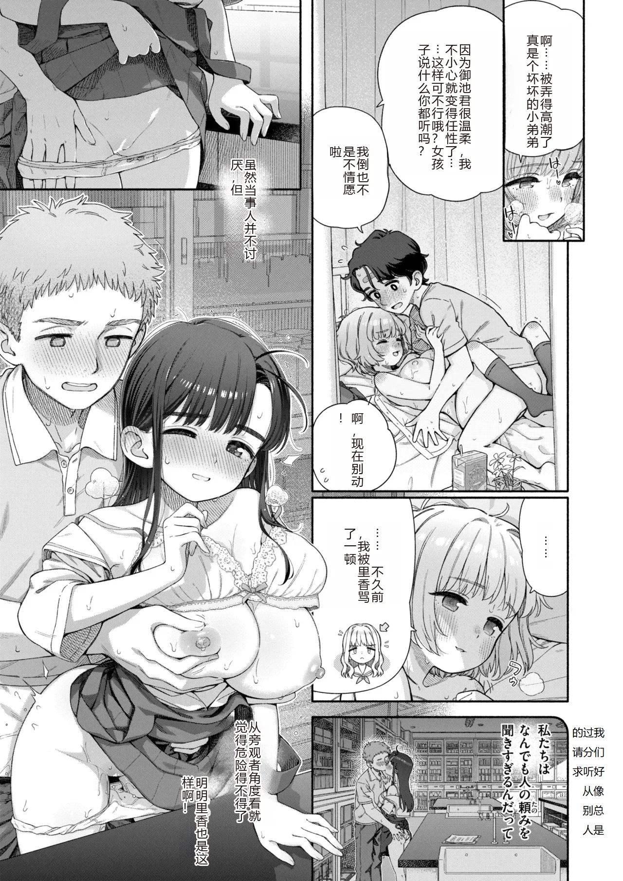 Shitsuren Seitokai ch.3  路人Q机翻汉化+人工润色 - Page 17