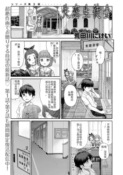 Shitsuren Seitokai ch.3  路人Q机翻汉化+人工润色 1