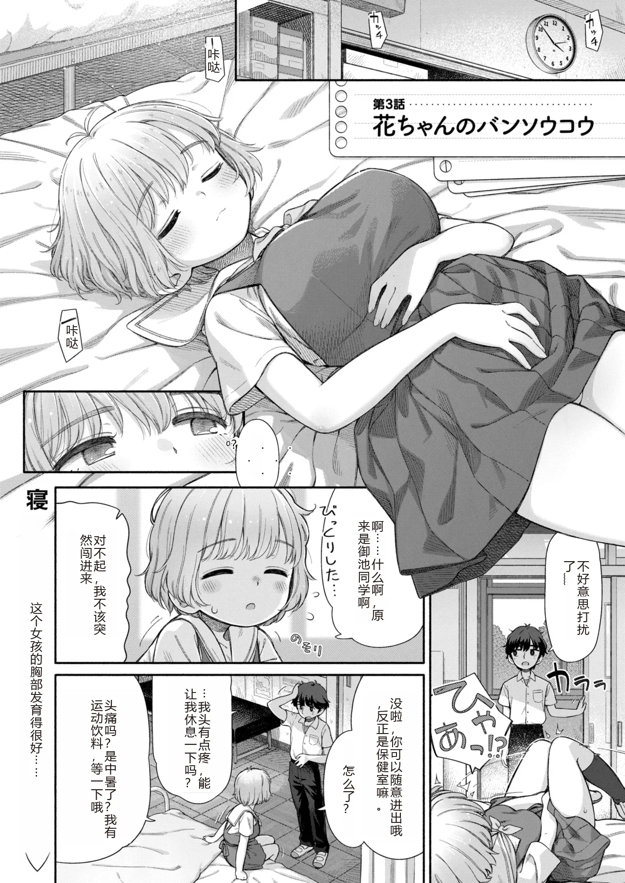 [荒田川にけい] 失恋生徒会 第3話 花ちゃんのバンソウコウ [DL版] 路人Q机翻汉化+人工润色 - Hentaiaz.com - 2