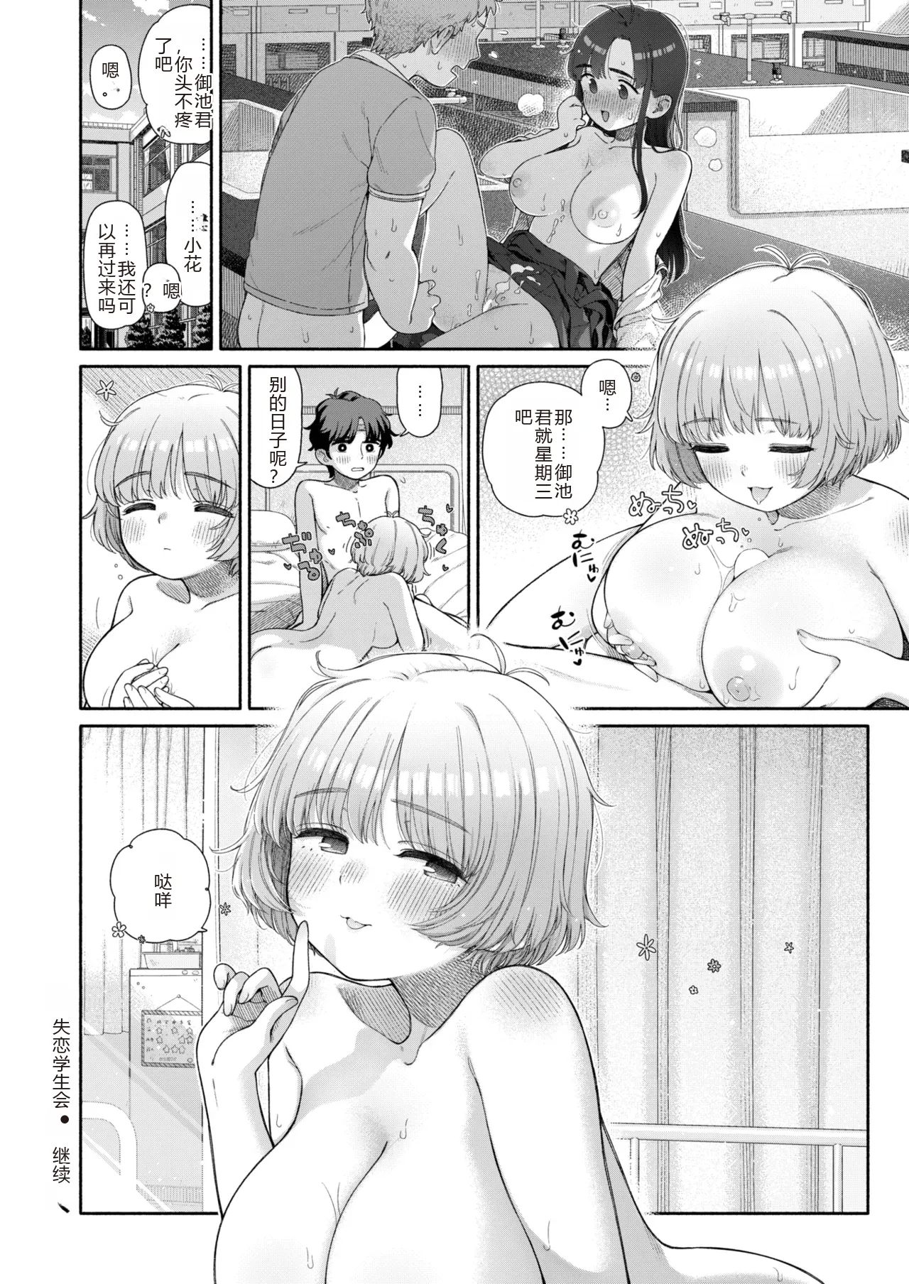 Shitsuren Seitokai ch.3  路人Q机翻汉化+人工润色 - Page 20