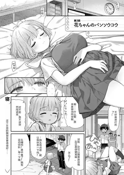 Shitsuren Seitokai ch.3  路人Q机翻汉化+人工润色 2