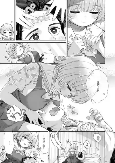 Shitsuren Seitokai ch.3  路人Q机翻汉化+人工润色 5